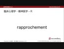 臨床心理学・精神医学 - R （心理学英単語 A to Z）