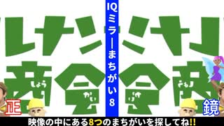 NHKの歴代パペットバラエティー番組のIQミラーまちがい8