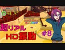 超リアルなHD振動が登場！ 【ペーパーマリオ オリガミキング】 #8