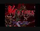 1991年03月29日　ゲーム　斬 夜叉円舞曲（MD）　BGM　「Player Phase」