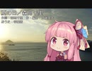 【琴葉茜のおうた】夏の日/森高千里