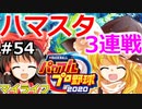 【ゆっくり実況】#54 霊夢、プロ野球選手になります！【パワプロ2020】【マイライフ】[PS4][eBASEBALLパワフルプロ野球 2020][野球ゲーム] ゲーム実況