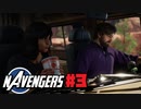Navengers＃3