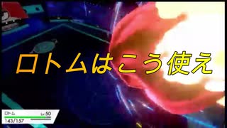 【ポケモン剣盾】物理受けロトムでランクマ