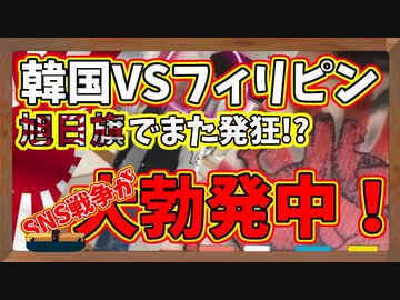 韓国VSフィリピン、韓国VS中国、熾烈な殴り合いが止まらない【ゆっくり解説】