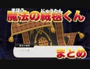 【ツイステ】魔法の絨毯くん　まとめ【TWISTED WONDERLAND】【ツイステッドワンダーランド】
