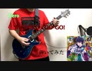 【Gero】YAKINIKU a GO-GO!【弾いてみた】