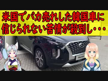「車内からニンニクや腐った野菜の臭いがする」韓国現代自動車のSUVから異臭がするという苦情が相次いで寄せられている事が判明。【世界の〇〇にゅーす】