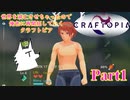 【実況】世界を滅亡させちゃったので俺色に再開拓していくクラフトピア【CRAFTOPIA】part1