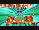 超校合体！ガッコウガーY！爆誕！　妖怪ウォッチJAM妖怪学園Y～ワイワイ学園生活～実況プレイPart8　