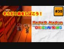#35 PAPER MARIO オリガミキング【 8ビットさん 】