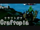 クラフトピアを三人で食す part1【3人実況】