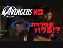 Navengers＃5