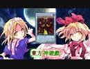 東方神遊戯　第２６話『夢幻の泡影』
