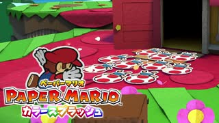 【これがホントの紙ゲー】カラースプラッシュ実況プレイpart4【ペーパーマリオ】