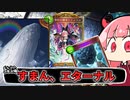 【VOICEROID実況】エターナルホエールの効果が使えず精神崩壊する茜【Shadowverse / シャドウバース】