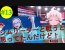 【#13】ジムリーダーと戦うつもりだったのに．．．気が狂い過ぎてて面倒でした。【VS オリーヴ,ビート】【ポケットモンスター・ソード】【Switch】