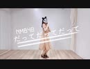 【ありちゃん】NMB48「だってだってだって」【踊ってみた】
