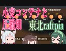 【Craftopia】東北ラフトピア~小麦コンテナと圧縮畑~【VOICEROID実況】