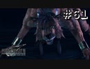 レッドXIII【FF7R】＃６１『惑星を救う物語』