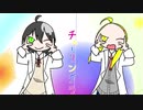 チューリングラブ/どまーに×ぽこ【歌ってみた】