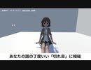 話を聞いてくれる人がいないからJKキャラクターに聞いてもらった