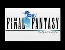 【PS】ファイナルファンタジー第１話（ゆっくり音声）