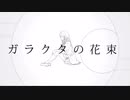 ラブレター・フロム・メランコリーを憂鬱に沈みながら歌ってみた