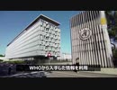 中国がWHOを利用して欧米のワクチンデータを盗用