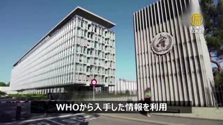 中国がWHOを利用して欧米のワクチンデータを盗用