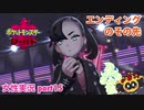□■ポケモン盾 エンディングのその先をまったり実況 part15【女性実況】