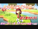 【あつ森】前人未島へようこそ！#137【あつまれどうぶつの森】