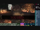 【ダクソ2】ノーデスチャレンジ　死集+α　part10
