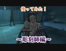 【第五人格】高みを目指す第五人格　part78【IdentityⅤ】【アイデンティティファイブ】