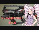 【Apex Legends】ついな伝説になる？第三話【VOICEROID実況】