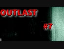 精神病院に潜入取材に行きます【Outlast】#7