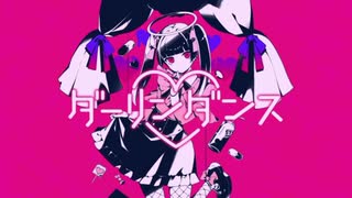 【歌ってみた】ダーリンダンス / りゅんぬ
