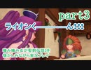 噛み噛み女が聖剣伝説3を懐かしみながら実況プレイ　part3