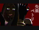【MMDツイステ】「失楽ペトリ」By.ジャミル（1080ｐ対応）　