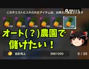 【ゆっくり実況】クラフトピア　-Craftopia- part4 ピーチ目指して農園自動化(？)