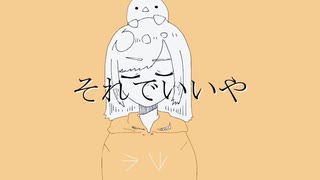 アワトタナシタ / 初音ミク