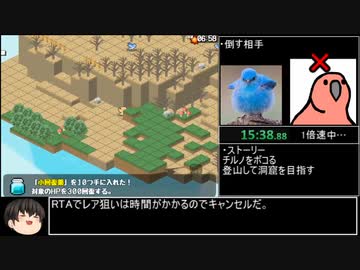 [RTA]三妖精のぴょこぴょこ討伐大作戦体験版 part2/5[4:33:34]