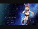 【鏡音リン】ホシゾラHUG【オリジナル曲】