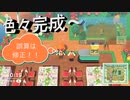【あつまれ どうぶつの森】　第七十七幕　少し誤算があったけど展望台と果樹園隣接喫茶店完成～！！