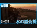 【GHOST OF TSUSHIMA】のんびりプレイpart9【SnowSky】