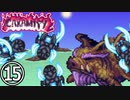 【Terraria Calamity】ね っ と り　や く さ い　Part15/18【ゆっくり解説】
