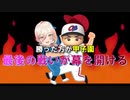 【にじさんじ／ニュイ・ソシエール】魔女VS神の子、不思議の子【パワプロ】