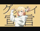 【オリジナルMV】グッバイ宣言 / KIRA【歌ってみた】