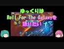 【ゆっくり】ゆっくりはRoll For The Galaxyを語りたい【ボードゲーム】
