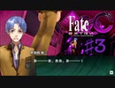 fate/extracccを実況プレイ3